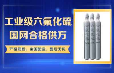 六氟化硫1.jpg