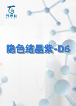 隐色结晶紫-D6