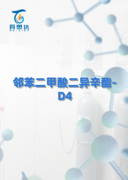 邻苯二甲酸二异辛酯-D4