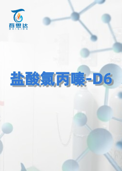 盐酸氯丙嗪-D6