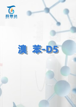 溴苯-D5