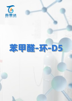 苯甲醛-环-D5