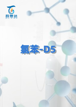 氯苯-D5
