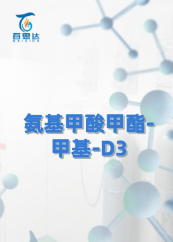氨基甲酸甲酯-甲基-D3