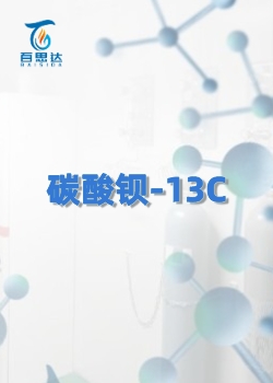 碳酸钡-13C同位素