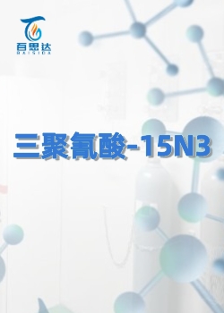 三聚氰酸-15N3同位素