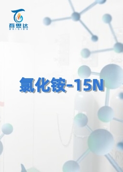 氯化铵-15N同位素 