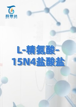 L-精氨酸-15N4盐酸盐...