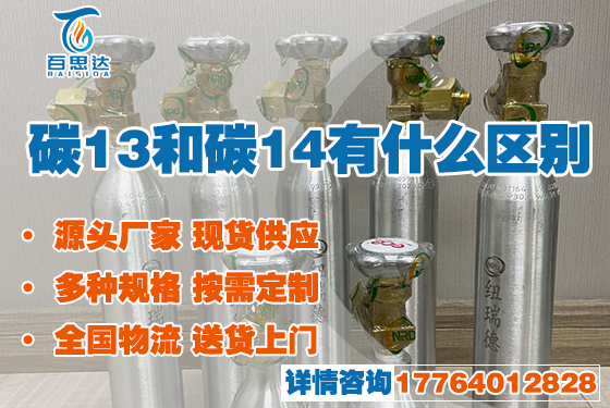 碳13和碳14有什么区别.jpg