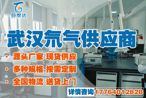 武汉氘气供应商.jpg